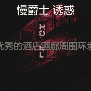 一尘不染大气层印象数