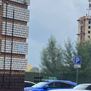 Твой щавель