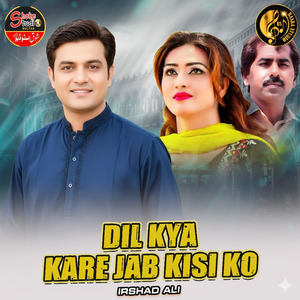 Dil Kya Kare jab Kisi Ko (1)