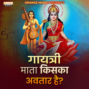 Gayatri Mata Kiska Avatar Hai