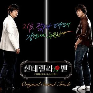 사랑한단말못해（웹드라마《신데렐라 남자》OST）（중국어 번역명：不能说爱你）