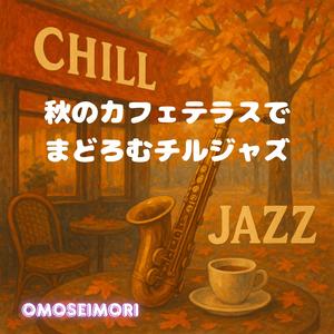 月とコーヒーの距離