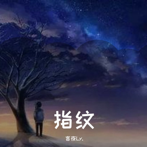 指纹
