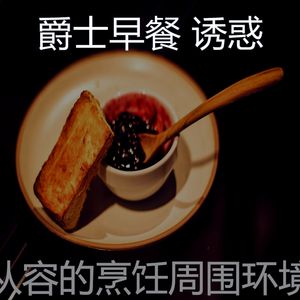 抚慰的早上回忆