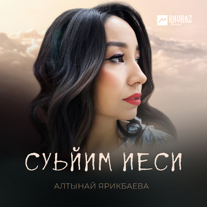 Суьйим иеси