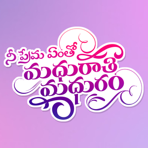 Nee Prema Entho Madhurati Madhuram
