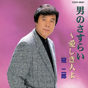 みちのくひとり旅