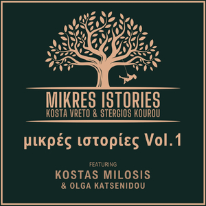 Εκείνη Η Νύχτα (feat. Kostas Milosis)