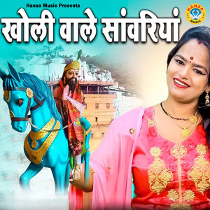 Kholi Wale Sawariyan