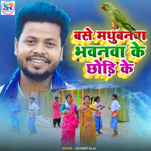 Base Madhubanwa Bhawanwa Ke Chhodi Ke