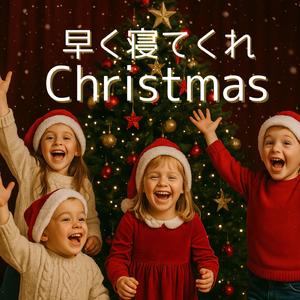 きらきら★夜のベル