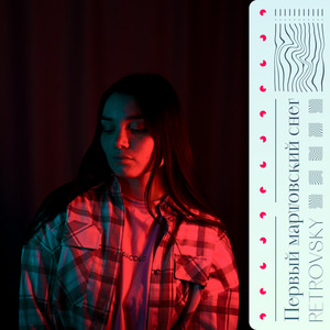 Первый мартовский снег Acoustic