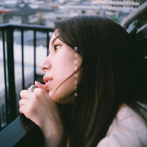 君の好きなところ