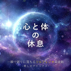 ヒーリング