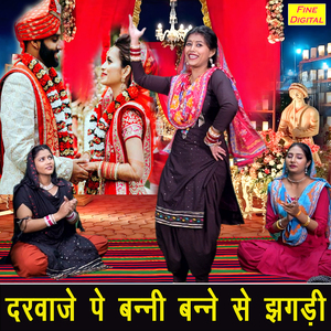 Darwaje Pe Banni Banne Se Jhagdi