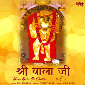 Shree Bala Ji Chalisa
