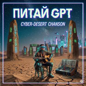 Pytai GPT