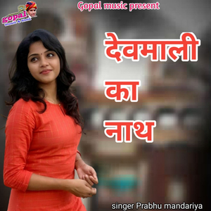 Devmali Ka Nath