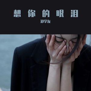 味道（侧耳倾听）