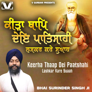 Keerha Thaap Dei Paatshahi
