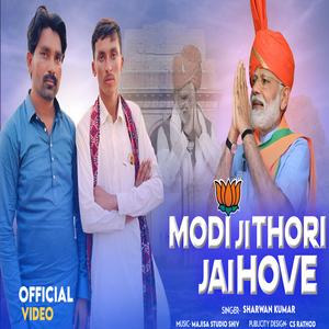 Sindhi Song Modi Ji Thati Jai Hove Vija Banaya (feat. Sharvan kumar)