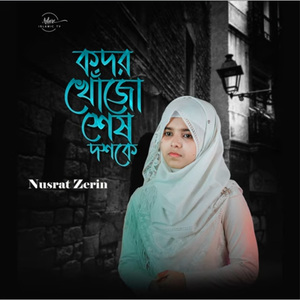 Kodor Khojo Sesh Doshoke