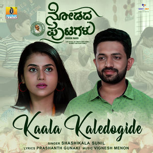 Kaala Kaledogide (From "Nodadha Putagalu")