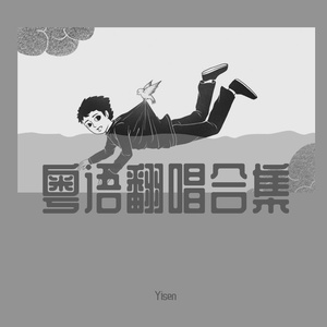 叮叮叮叮叮-cover-serrini1