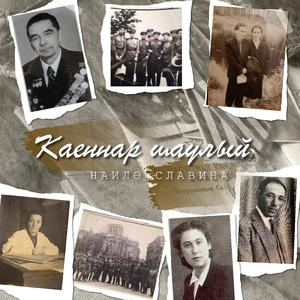 Каеннар шаулый