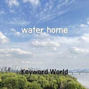 water home