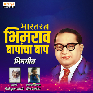 Bharatratn Bhimrao Bapancha Bap