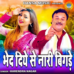 Bhed Diye Se Naari Bigde