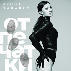 Отпечатки