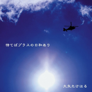 花、咲かせるんだ (remix)