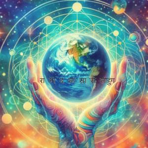 Ra Ma Da Sa Sa Say So Hung (feat. Aradhana Seva Kaur, Hanni Mäntynen, Ananda Jaigeet & Shanti Nam)