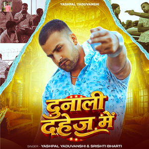 Dunali Dahej Me