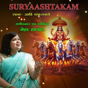 Suryashtakam (Adideva Namastubhyam)