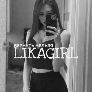 Вернуть нельзя