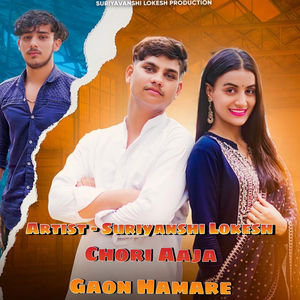 Chori Aaja Gaon Hamare