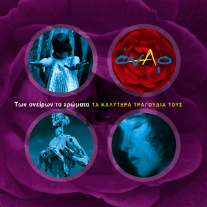 I Balada Tou Nerou Tis Thalassas