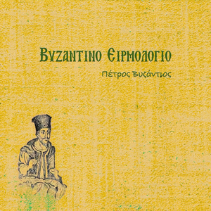 Ως είδεν Ησαΐας