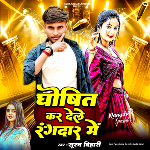 ghoshti kar dele randar me