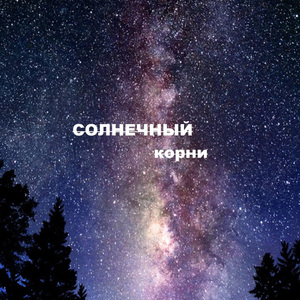 Неизвестность