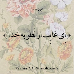 Darde Ma Ra Nist Darman