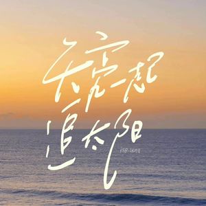 象牙舟（cover. 傻子与白痴）