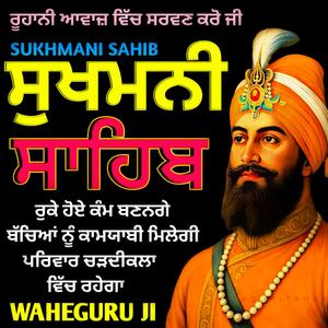 Sukhmani Sahib Daily Prayer