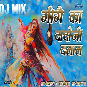 Gige Ka Dadoji Dalal (DJ Mix)