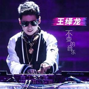 不变的音乐