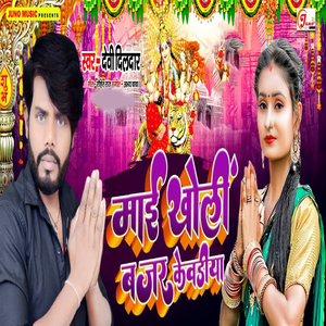 Mai Kholi Bajar Kewadiya