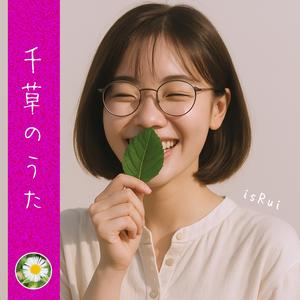 眠る葉 – 片喰紋